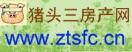 豬頭三房產網