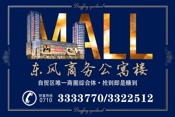 东风公寓_news